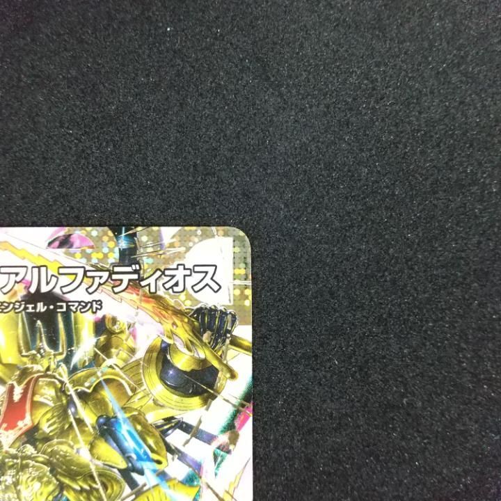 アルファディオス シークレット 王導聖霊 アルファディオス【デュエルマスターズトレカお買得