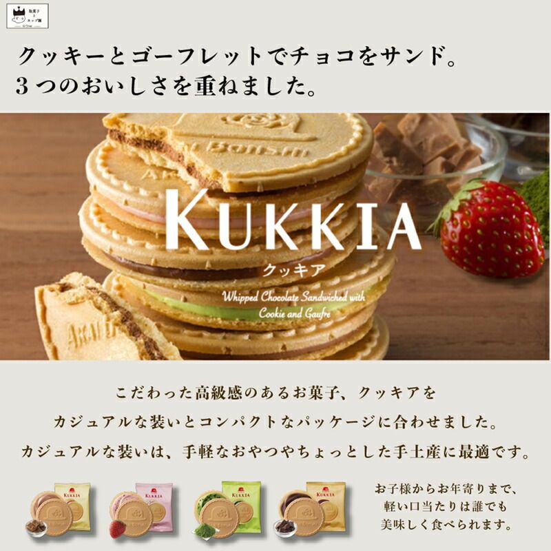 赤い帽子 クッキア カトル 20箱セット クッキー チョコ サンド 焼き菓子 個包装 スイーツ 洋菓子 詰め合わせ アソート お菓子 大量 まとめ買い ギフト プレゼント 手土産 内祝い お返し お歳暮 イ