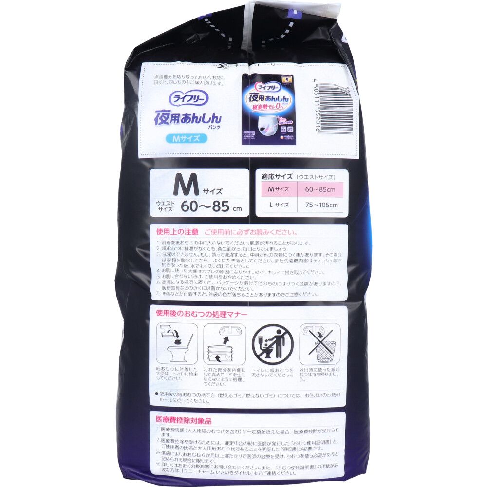 全部実物撮影しております ライフリー 夜用あんしんパンツ 5回吸収 Mサイズ 16枚入 6個セット まとめ売り 【激安大特価！】