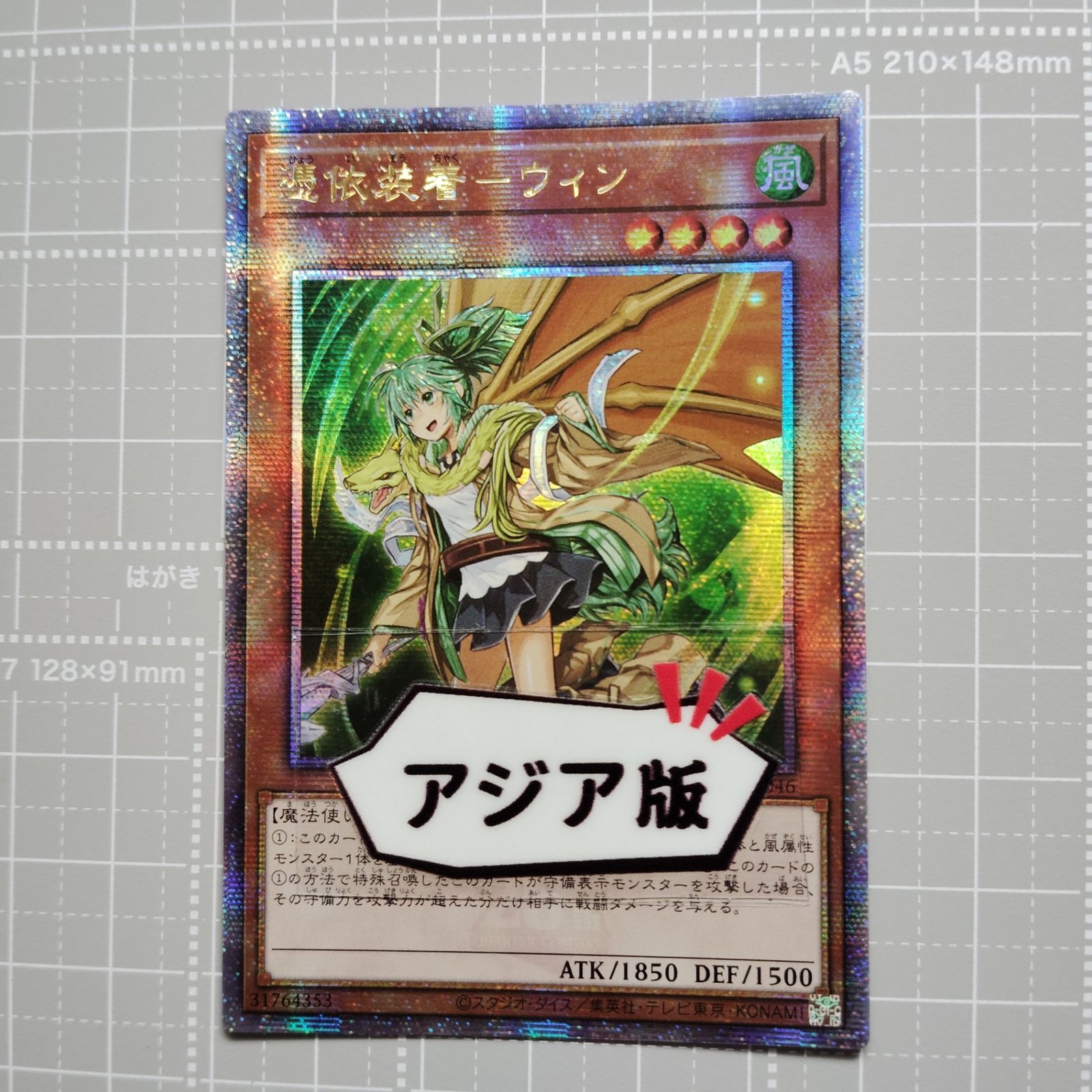 遊戯王 憑依装着－ウィン QCAC-JP046 QCSER 絵違い アジア版 25th