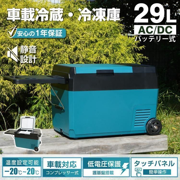 車載冷蔵庫 冷凍庫 29L 車用 ポータブル冷蔵庫 AC DC 12V 24V 大容量 急速 冷蔵 冷凍 冷却 家庭用 保冷 2室 -22～20 キャンプ アウトドア 自動車 トラック ee383