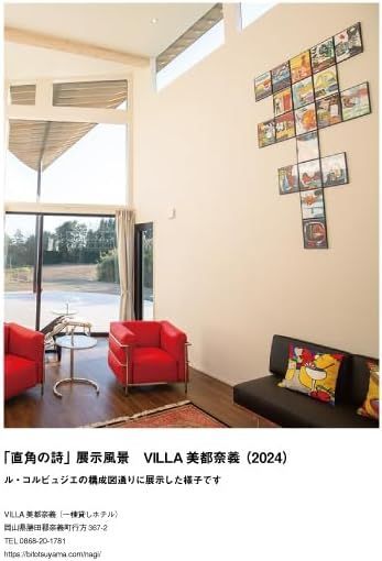 版画集set 桐箱入り 版画集 直角の詩 19枚シリーズ 〜 ル コルビュジエ 諸芸術の綜合 1930-1965 展