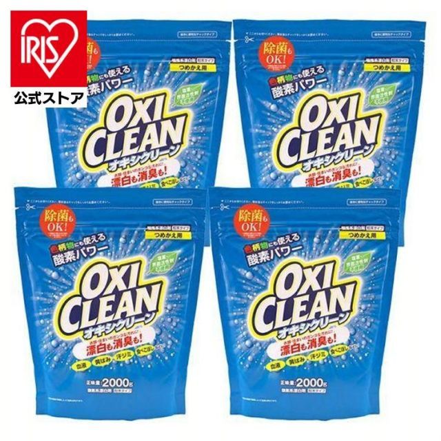 公式 オキシクリーン 詰め替え 詰替用 2000g 4個セット つめかえ 酵素系 漂白剤 大容量 住宅 粉末 掃除