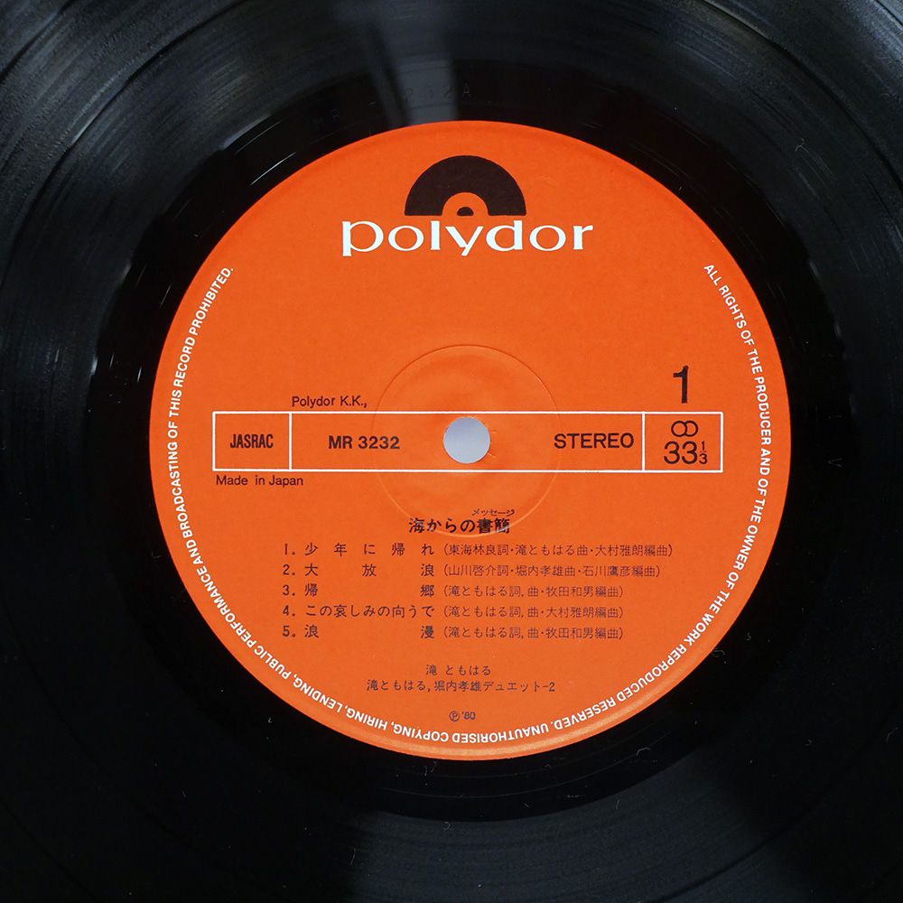 帯付き 国内盤 滝ともはる/海からの書簡/POLYDOR MR3232 LP