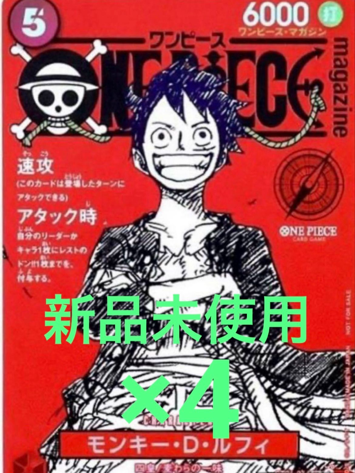 ワンピースカード ルフィ プロモ ワンピースマガジン 付録 パラレル