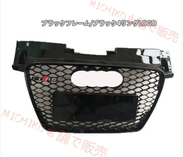 アウディ audi TT 8J 2006-2015年 フロントグリル TTRSルック フロントガーニッシュ ３色選択