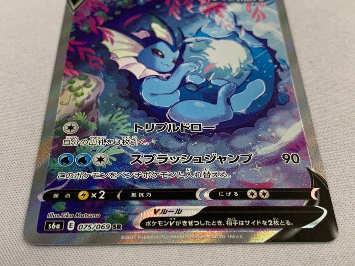 【PSA10】シャワーズV SR S6a イーブイヒーローズ 075/069 image_5c65e7ca-bbc7-4394-a724-