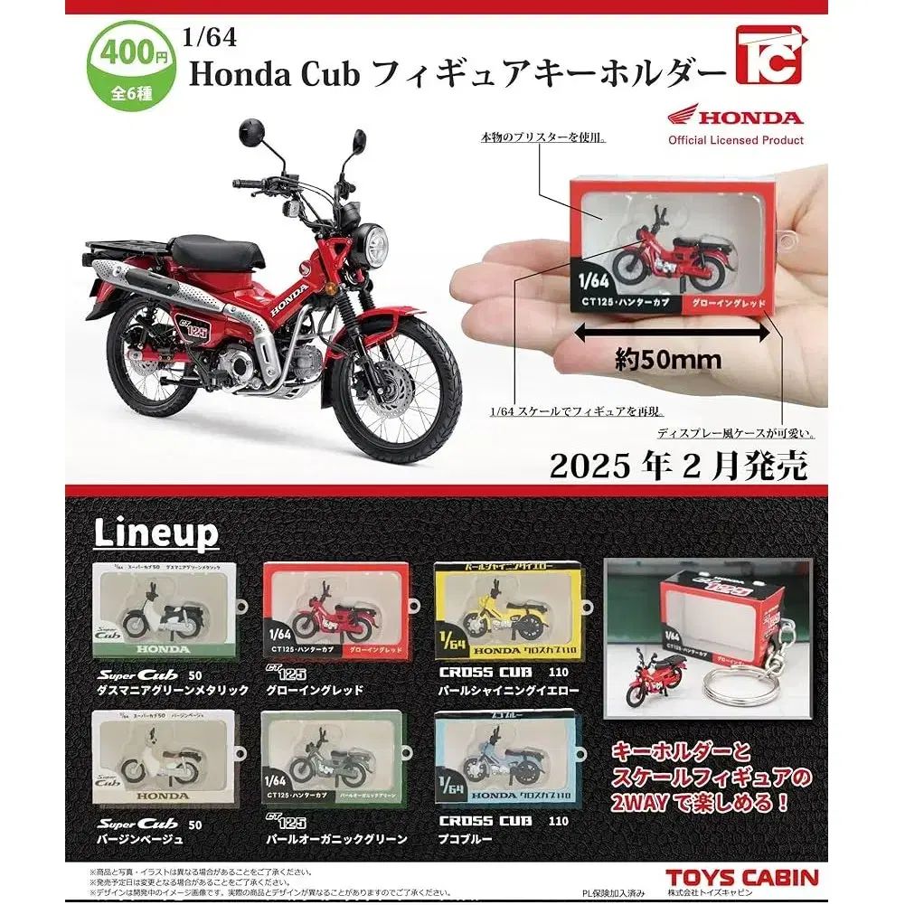 Honda Cub ホンダ 曲線 1 ／ 64 オートバイ 自転車 ミニチュア キーリング ガチャ