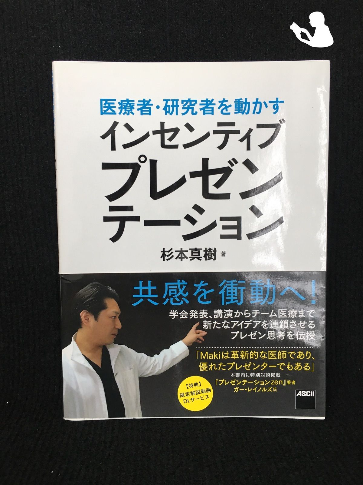 医療者・研究者を動かす インセンティブプレゼンテーション - メルカリ