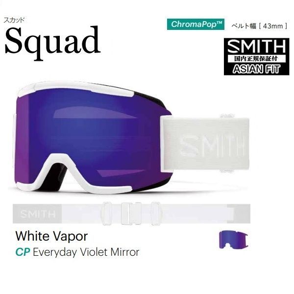 新品未使用】SMITH SNOW GOGGLE/スミス ゴーグル 23-24 Squad Chromapop ( White Vapor ) スカッド  /＊クロマポップ 2024日本正規品 アジアンフィット - メルカリ