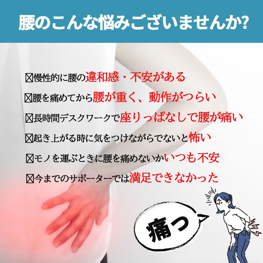 腰サポーター
