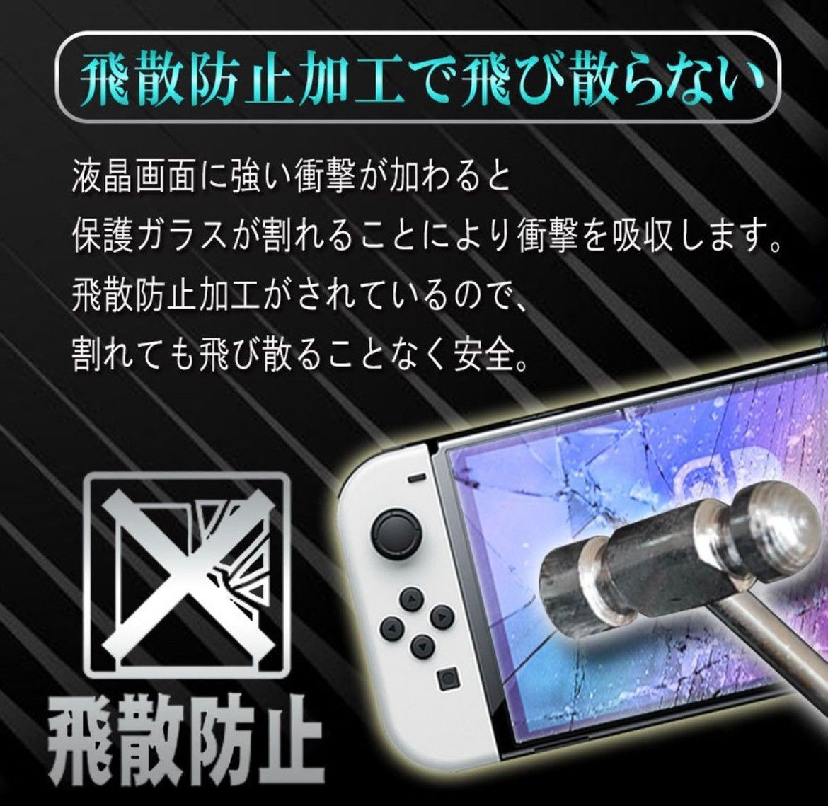 Switch ガラス飛散防止 指紋防止 SwitchOled - その他