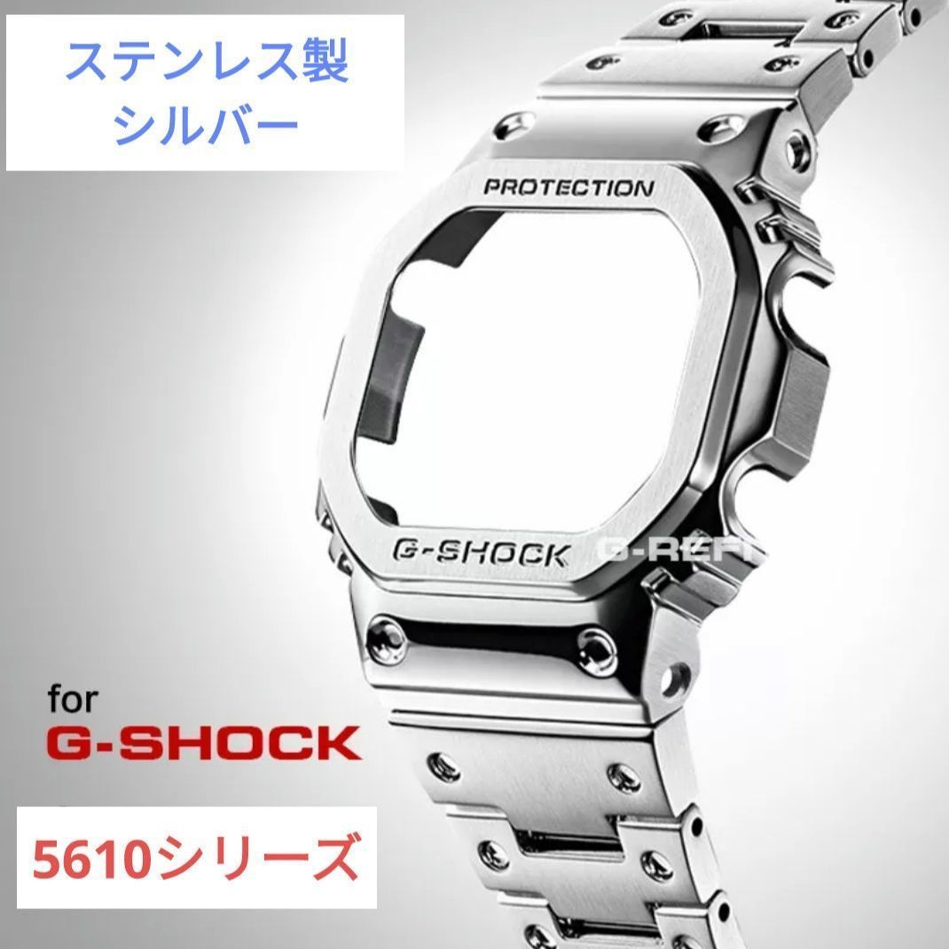 セサンタ様専用 G-SHOCK 5610用ステンレス製パーツセット シルバー-