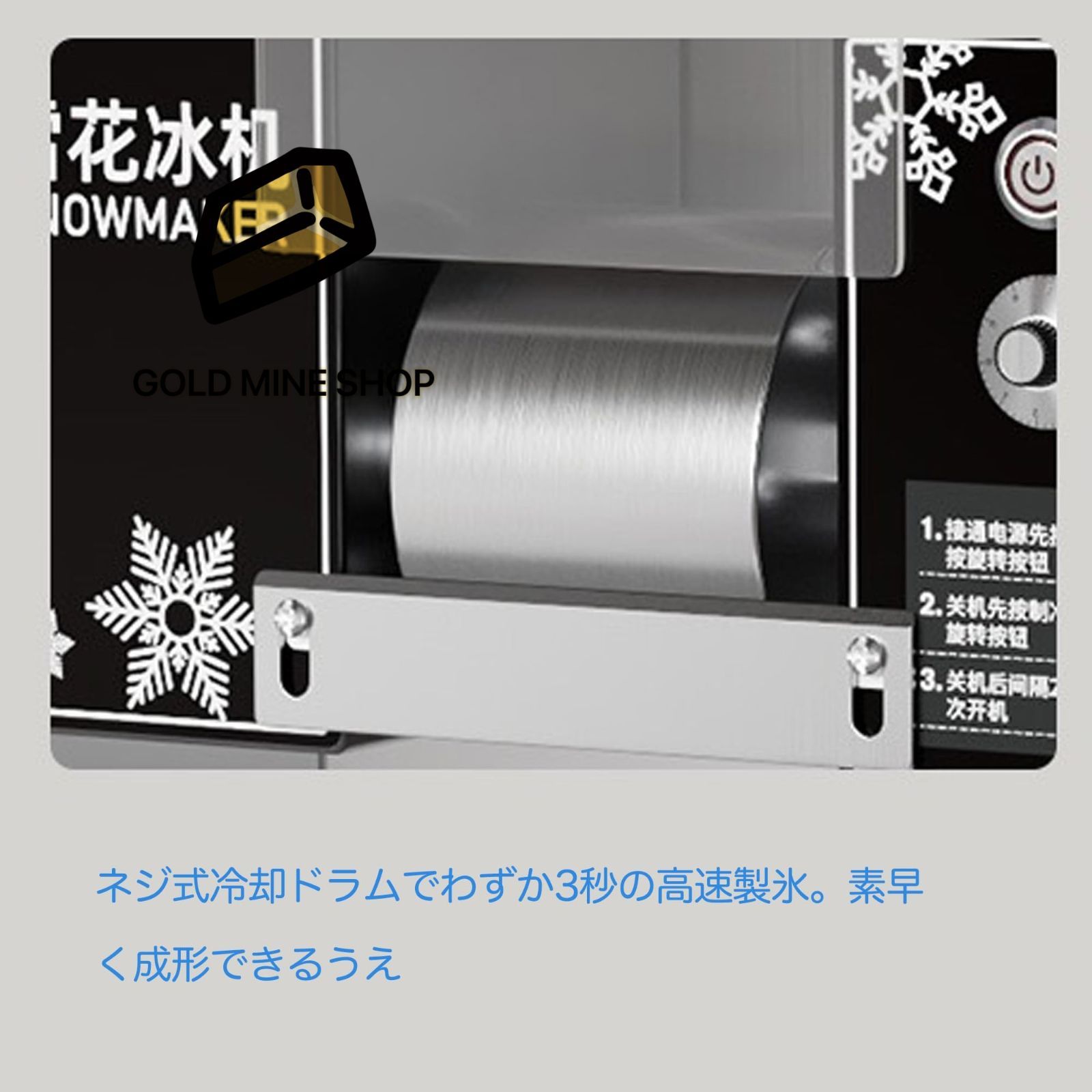 スノーフレークアイスマシン 製氷機