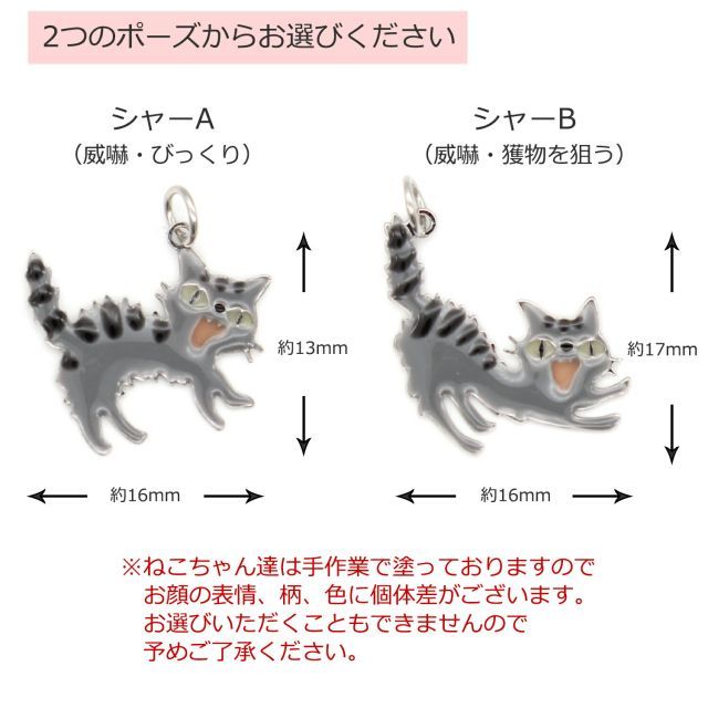 ブレスレット シャーB(威嚇・獲物を狙う) ブチ猫【シルバー