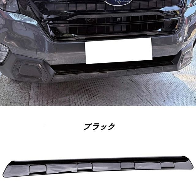 スバル フォレスター SL系 用 フロント バンパー プロテクション 傷防止ガーニッシュ1個