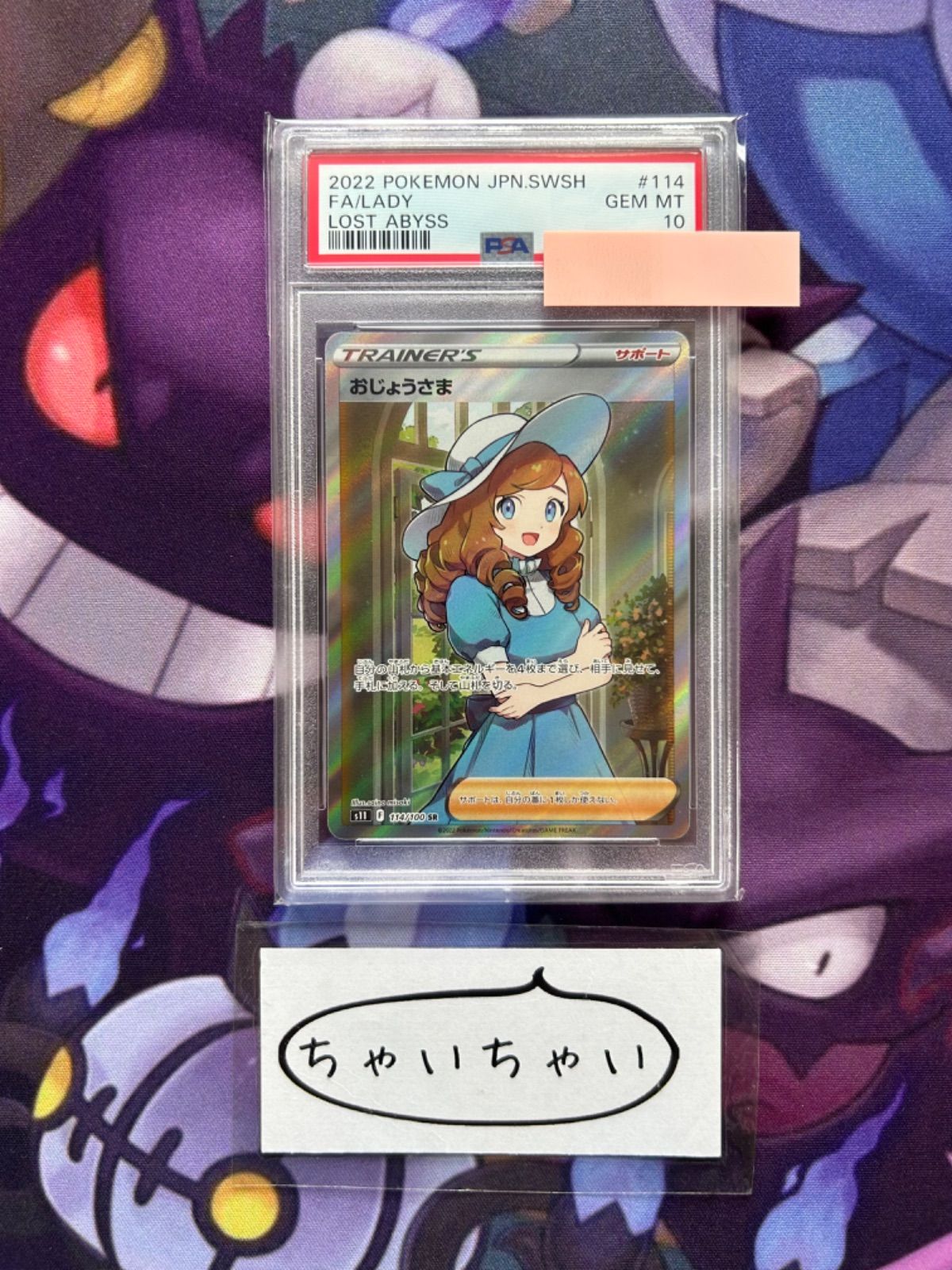 PSA10 おじょうさま 114/100 SR - メルカリ