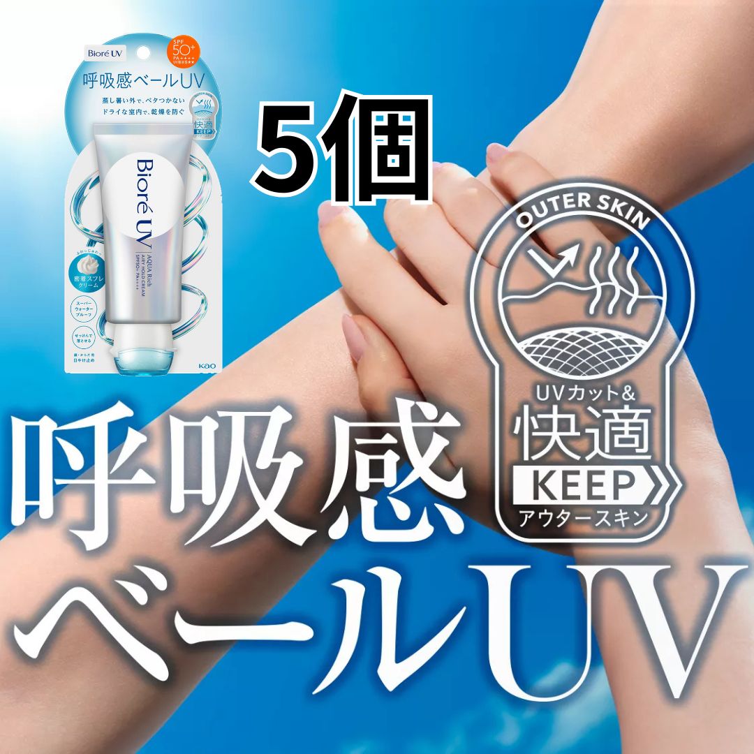 ビオレUV アクアリッチ エアリーホールドクリーム』限定発売 | 花王