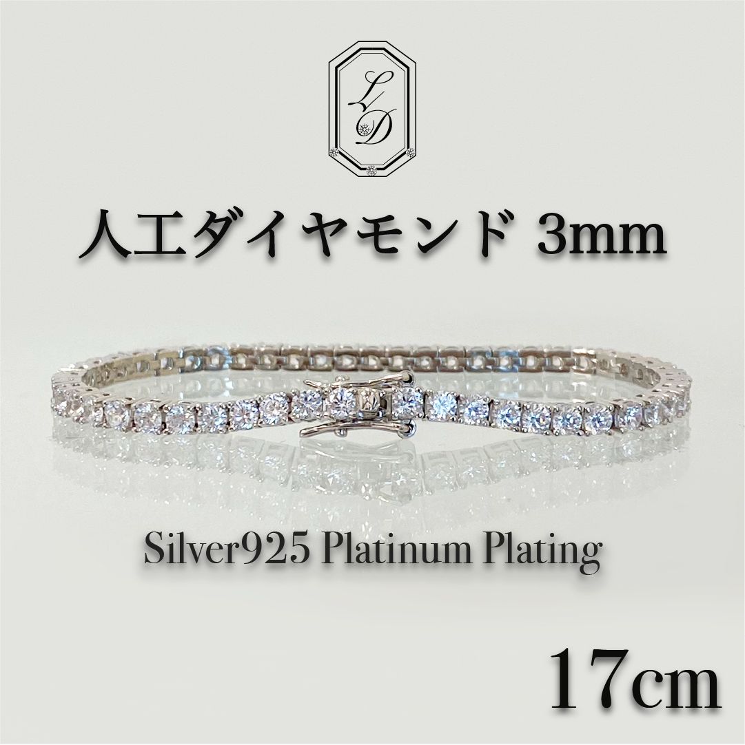 2mm/18cm 人工ダイヤモンド テニスブレスレット S925プラチナ加工 3mm