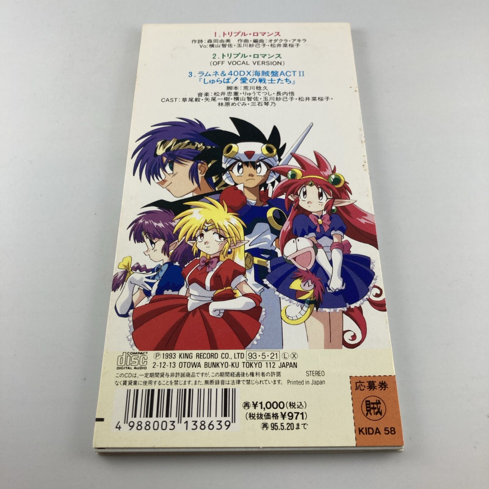 CDシングル NG騎士 ラムネ＆40 DX ワクワク時空 炎の海賊盤2