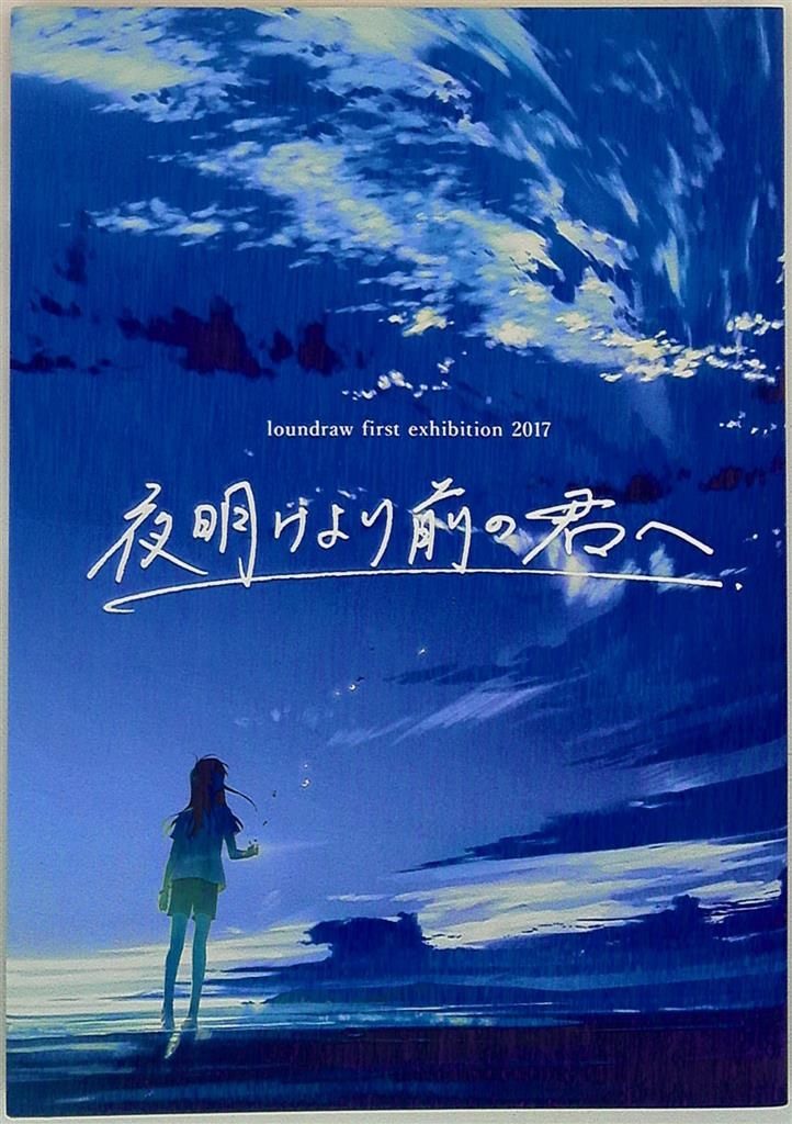 ストレートエッジ 夜明けより前の君へ 公式図録