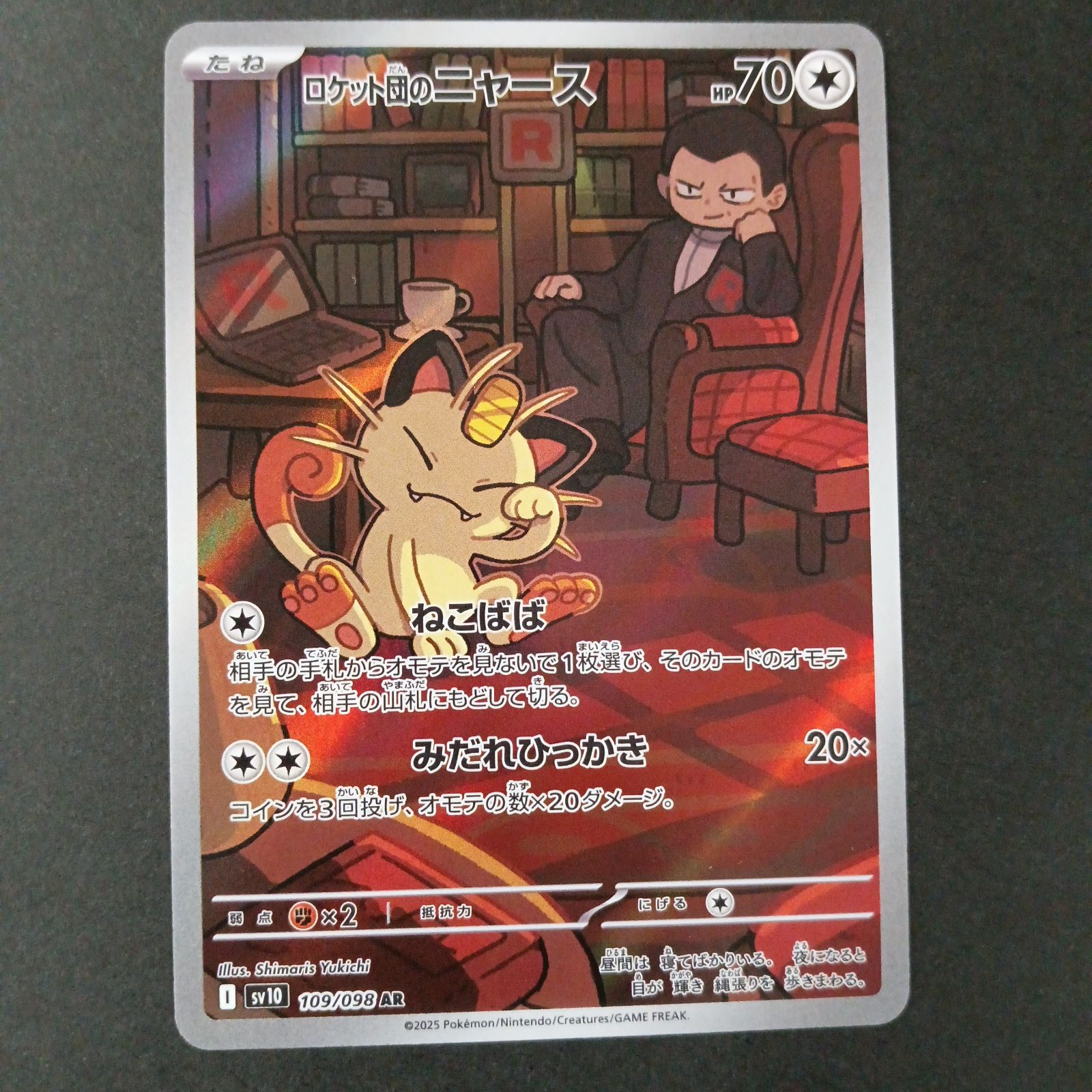 ロケット団のニャース カードe PSA9 web WEB-39 ロケット団のニャース | ポケモンカード,WEBシリーズ
