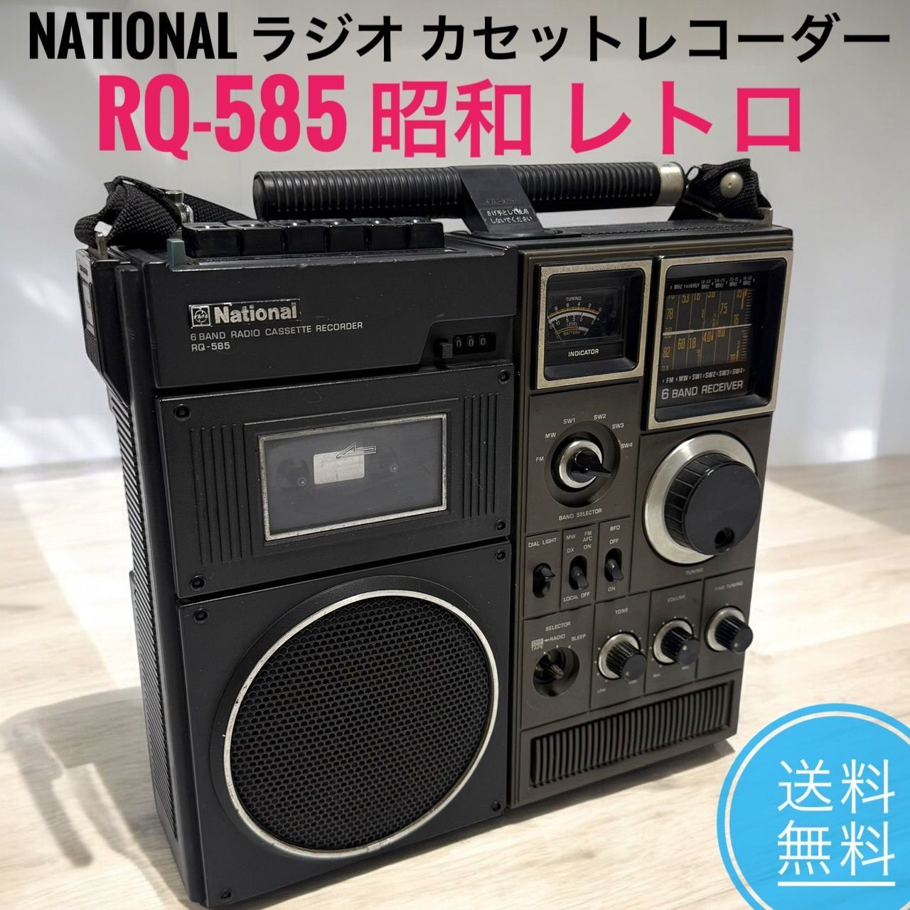 ビンテージ National ナショナル RQ-585 6BAND ラジオ カセットレコーダー ラジカセ 昭和 レトロ