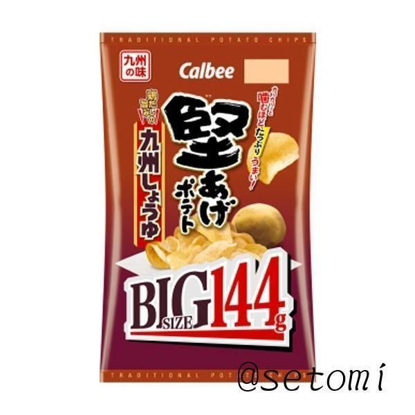 【地域限定品】カルビー　堅あげポテト九州しょうゆ BIGサイズ 144ｇ×１２袋