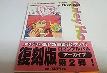 【中古-非常に良い】 キューティーハニー (ロマンアルバム)