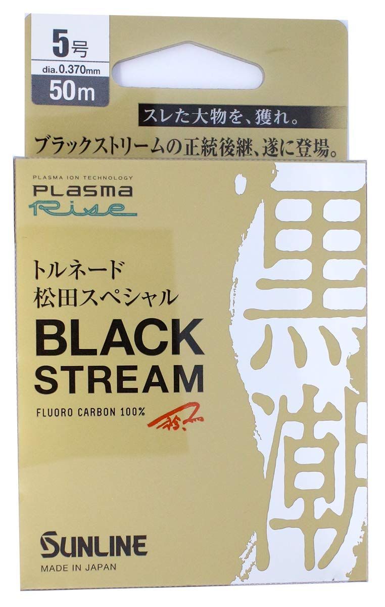 限定品 サンライン SUNLINE プラズマライズ松田スペシャル 3点セット