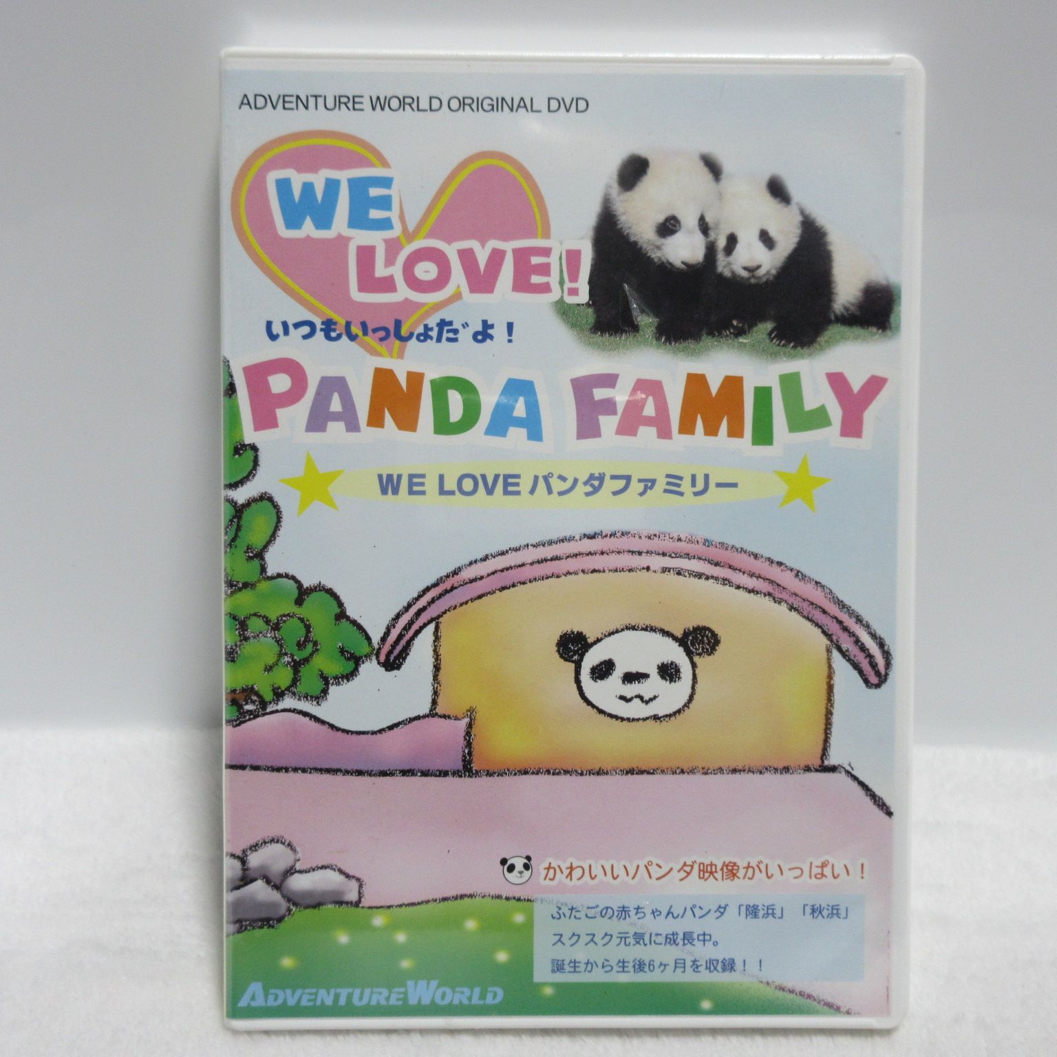 DVD】アドベンチャーワールドオリジナルDVD／WE LOVE PANDA FAMILY ♡ いつもいっしょだよ！ - メルカリ