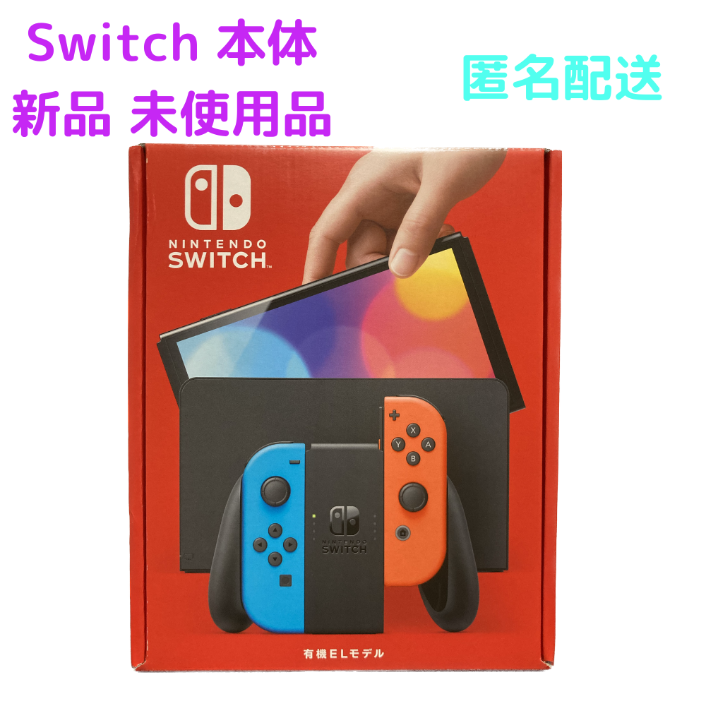 贈る結婚祝い Switch本体 新品未使用 任天堂スイッチ econet.bi