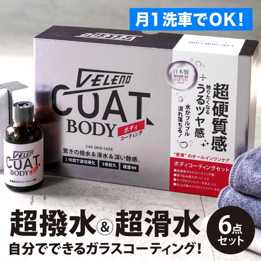 VELENO ガラスコート ガラスコーティング剤 セット 超撥水 超滑水 カー用品 硬度9H 耐久性 3年間 ノーメンテ 車 コーティング剤 ガラスコート 洗車 ガラスコーティング 撥水 コーティング剤 メンテナンス