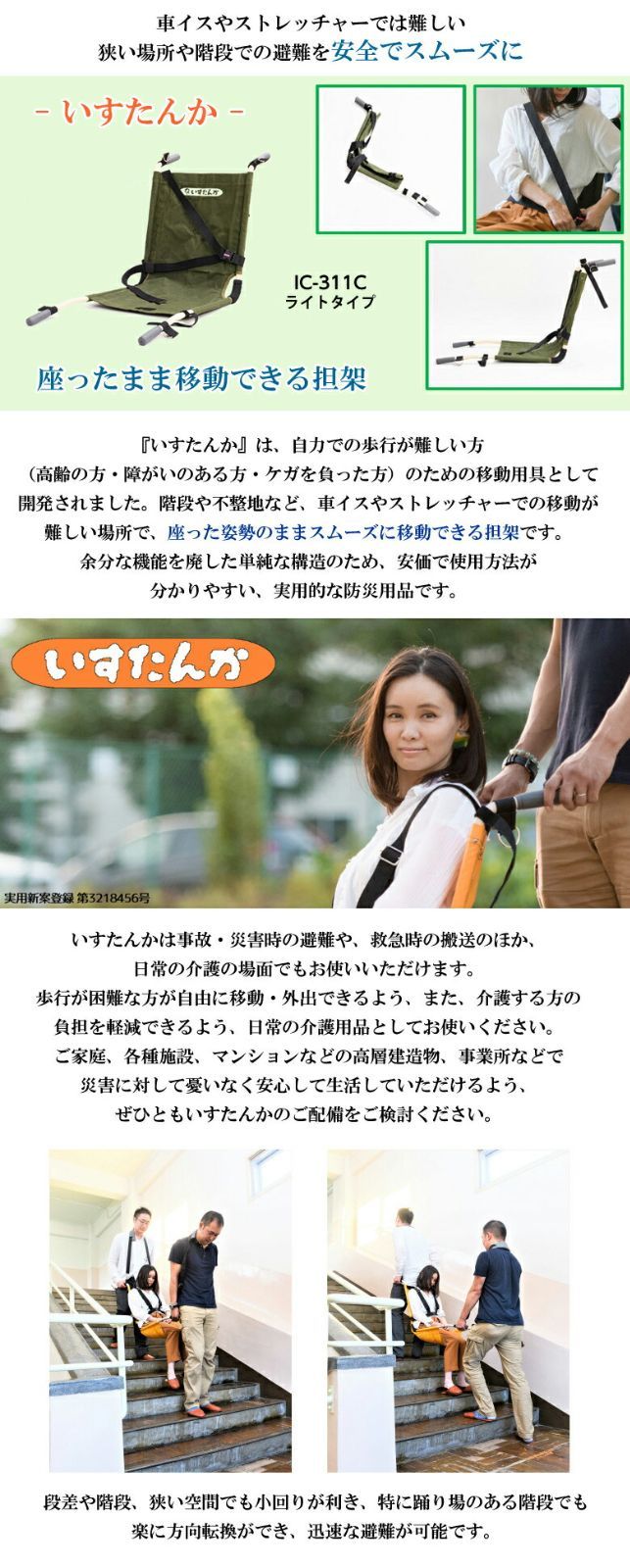 いすたんか ライトタイプ IC-311C 避難用具 避難用品 防災グッズ 防災 車椅子 ストレッチー 介護用品 小規模施設 自宅用 階段 安全