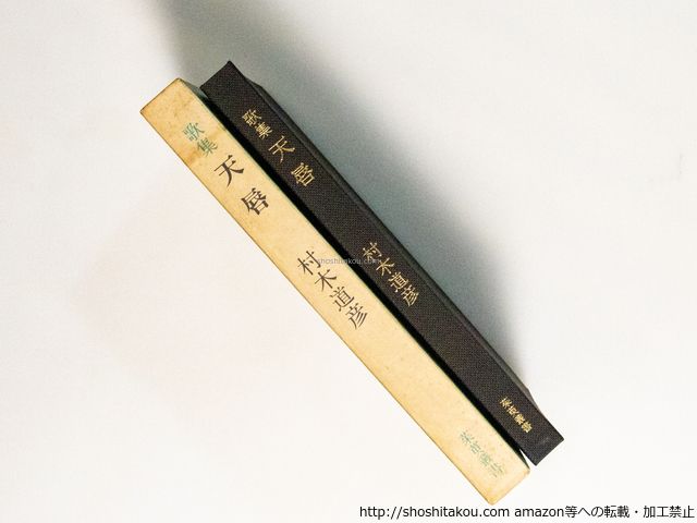詰将棋工学母艦／信太弘／詰将棋網羅一千題／個人出版 詰将棋工学母艦