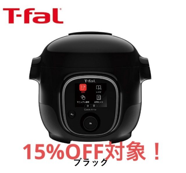 T-fal クックフォーミー ３L ブラック CY8708JP 新品未開封 - evc.co.il