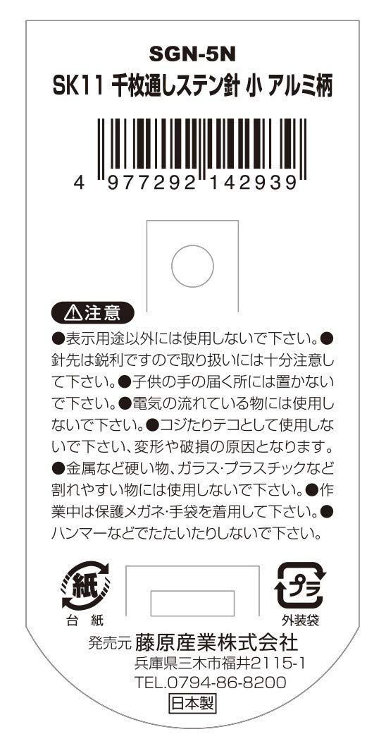 商品 SGN-5N