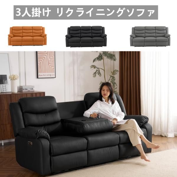 電動ソファ オットマン一体型 3人掛け リクライニングチェア リクライニングソファ 3人掛け 左右独立調節 パーソナルチェアー 耐圧分散 クライニングチェア 爆買