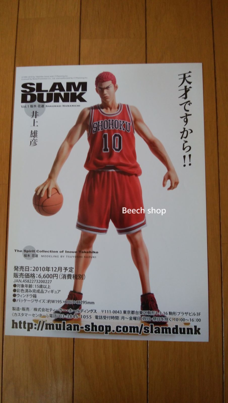 正規品】The spirit collection of Inoue Takehiko『SLAM DUNK（スラムダンク）』桜木花道  完成品フィギュア（赤ユニフォーム）※正規商品 ／ 公式A4ミニポスター付き - メルカリ