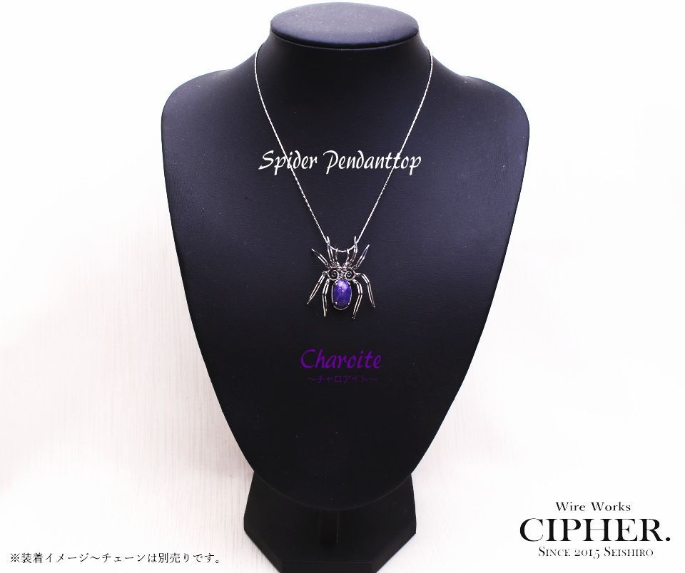 スパイダーペンダントトップ ワイヤーアクセサリー～チャロアイト
