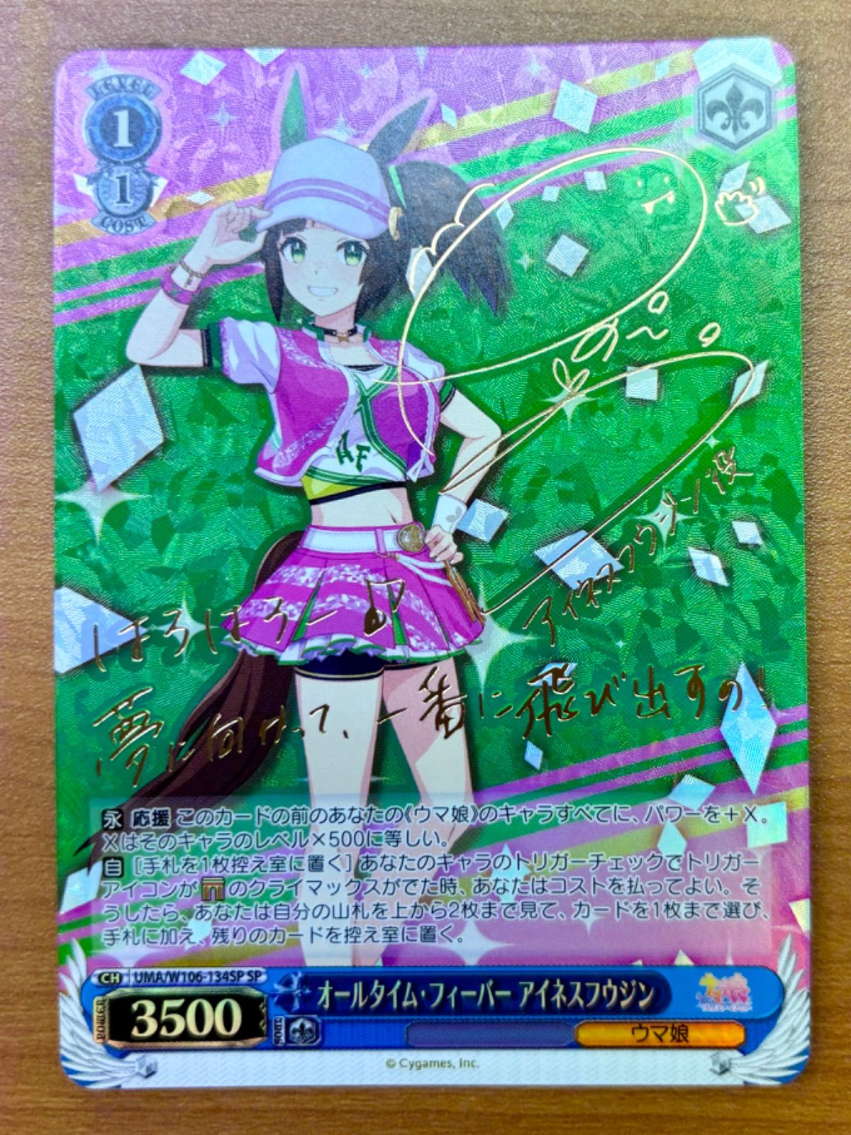 ヴァイスシュヴァルツ ウマ娘 SPサイン アイネスフウジン2枚