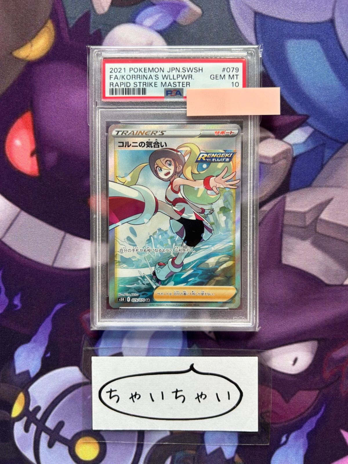 PSA10コルニの気合い#079 PSA10 コルニの気合い 079/070 SR - メルカリ