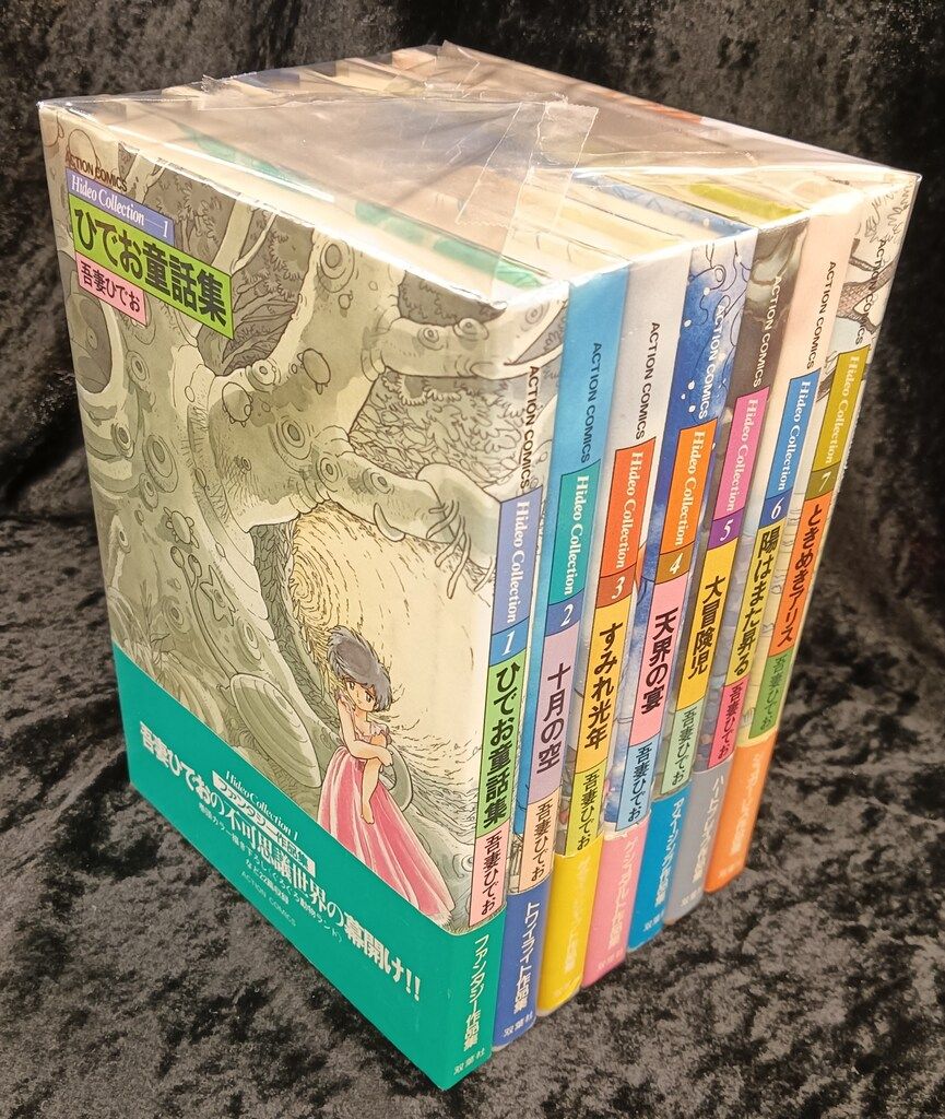 双葉社 アクションコミックス 吾妻ひでお HideoCollection 全7巻