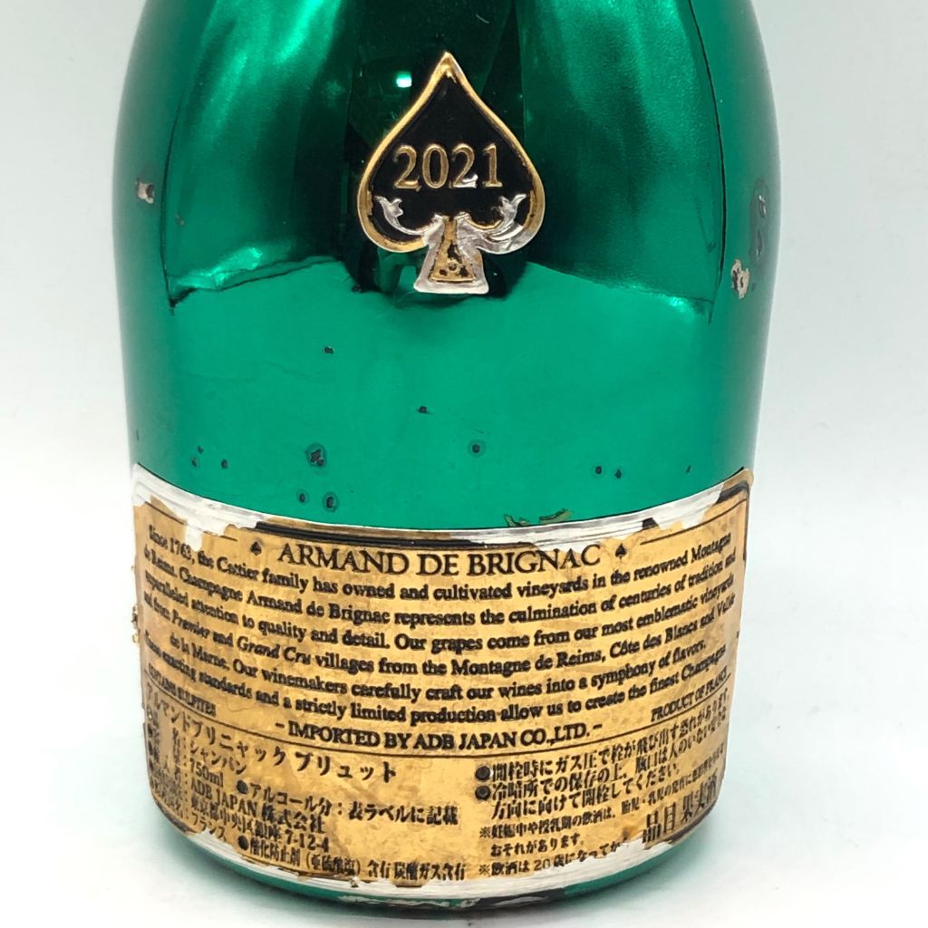 ARMAND de BRIGNAC ブリュットグリーン 750ml 緑アルマンド アルマン