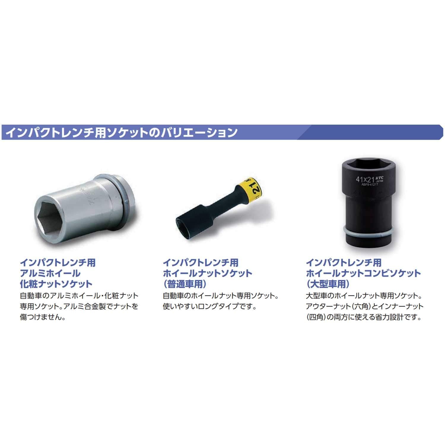 大特価】京都機械工具(KTC) 25.4mm (1インチ) インパクトレンチ