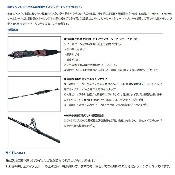 ≪'21年3月新商品！≫ ダイワ 紅牙 AIR C74MHS-MT・N 〔仕舞寸法