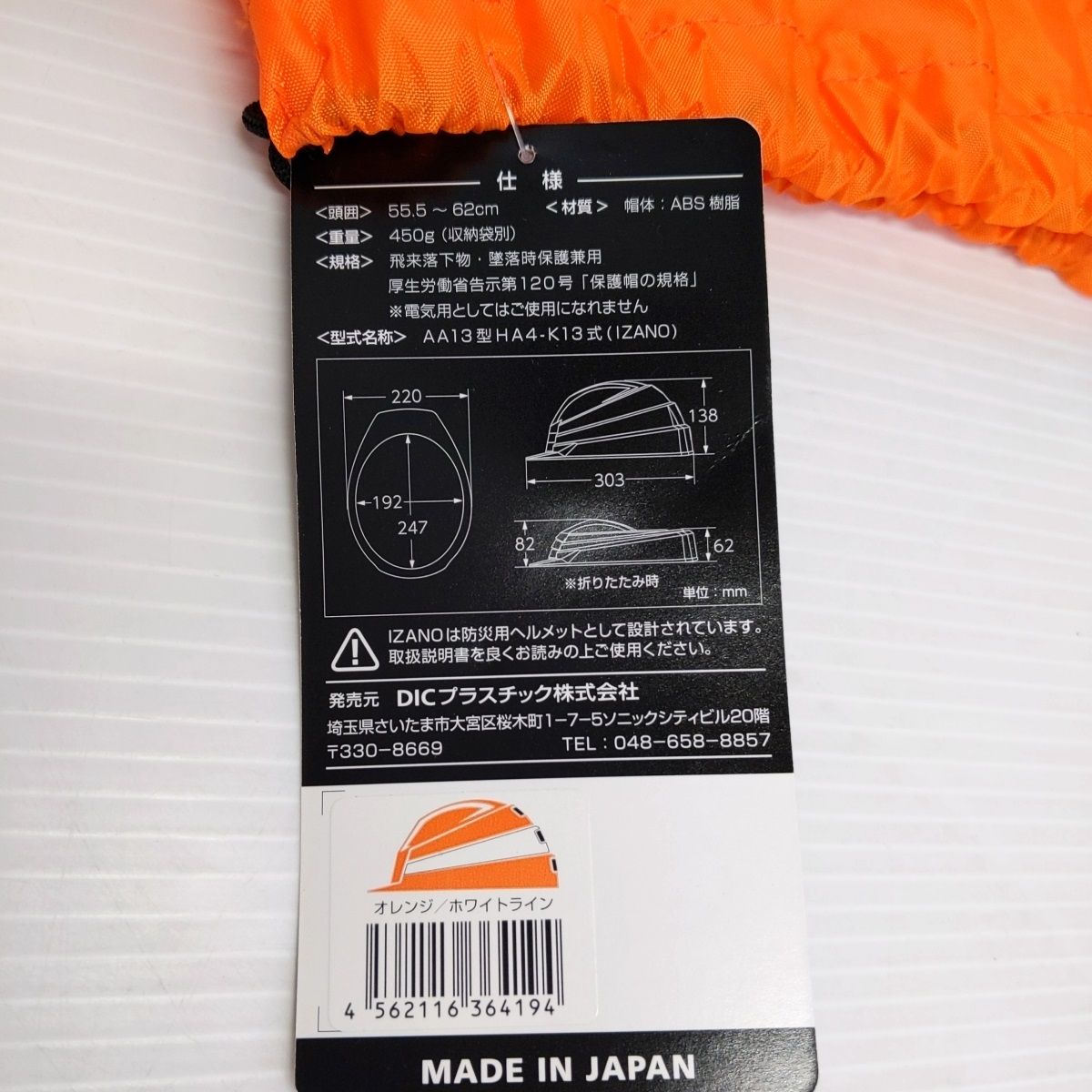 防災用 たためる