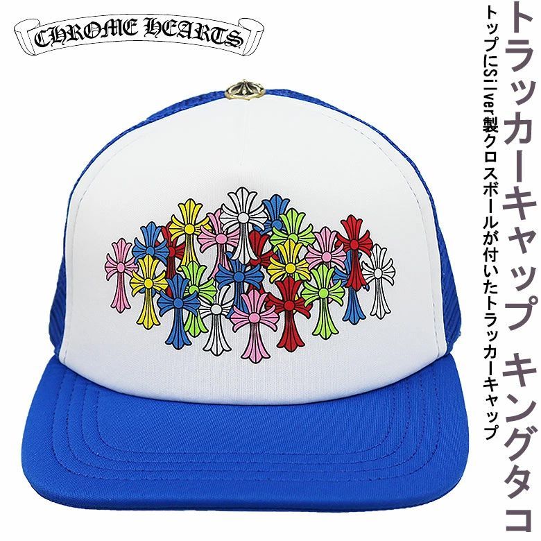 Chrome Hearts マルチカラーメタリックキャップ Chrome Hearts マルチカラー セメタリークロス トラッカー