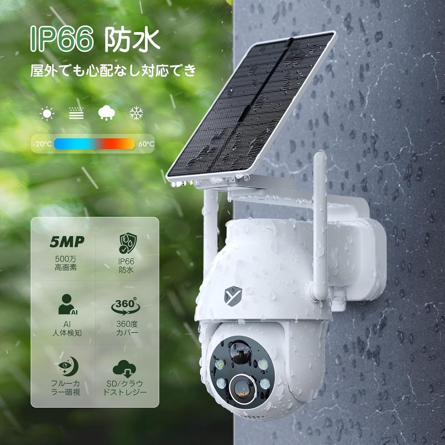 2025強化版500万超高画素・高効率充電 防犯カメラ 屋外 ソーラー 2025 【