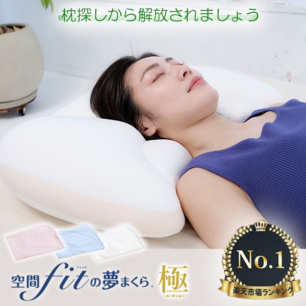 夢枕 空間フィットの夢まくら FLEFIMA ビーズ枕 安眠枕 いびき 防止 洗える